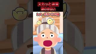 😃【2chスカッとスレ】スカッと迷言集～涙の手伝い～