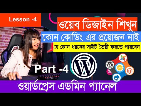 Lesson - 4 Media & Pages Option in Details part 04 ।