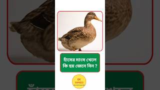 Health Tips Bangla || #reels #fbreels #health#healthyfood #healthcare #healthtips #facts