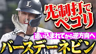 【大歓声にペコリ】ネビン『追い込まれてから逆方向へ…自ら誕生日を祝う先制タイムリー！』