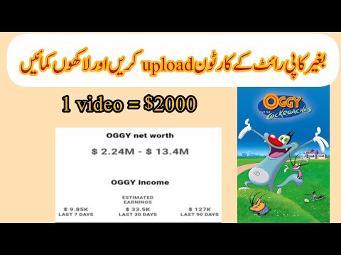Earn Money From Cartoon Video | Reupload Cartoon Video Without Copyright | Earn money Online 2023