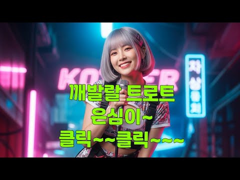 AI가 이렇게 정이 많다고요? 🥺 은심이 데뷔곡 3종 세트 [하트 업글 / 정 들었네 / 심장이 반응해]