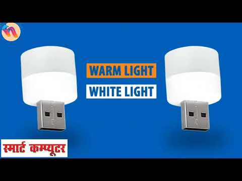 USB Mini Night Light #trending #viral #usblight #youtubeshorts #electronic  #electric #electricbulb