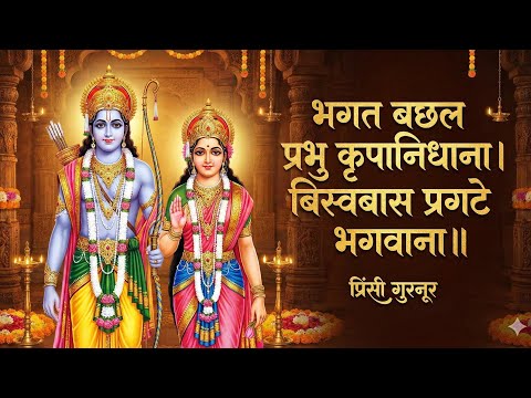 Ramayan Siddh Chaupai | रामायण चौपाई  | choupai. #bhajan #lyrics #vdk