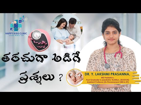 “ప్రతి బేబీ ప్రత్యేకం! పుట్టిన తరువాత బేబీ బరువు తగ్గుదలపై అవగాహన” #childrenshealthcare #parenting