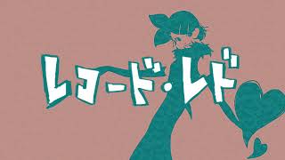 【鏡音リン】レコード・レド【オリジナル曲】kagamine rin