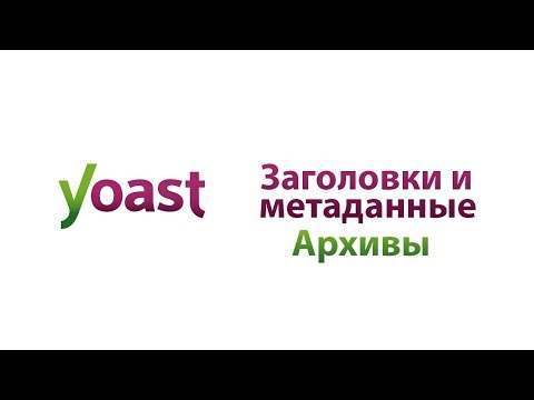 Заголовки и метаданные  Архивы