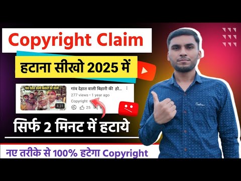 Copyright Claim Kaise Hataye 2024 | How to Remove Copyright Claim On YouTube Video | Copyright Claim