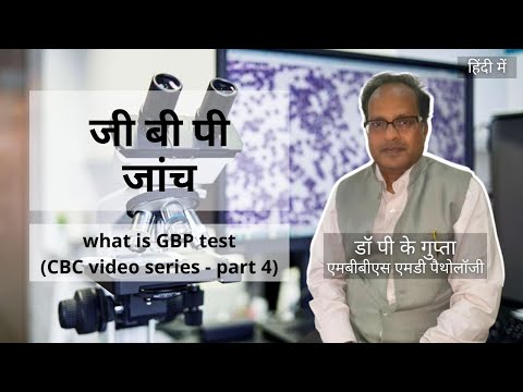 जनरल ब्लड पिक्चर क्या है - What is General Blood Picture Test- Dr PK Gupta, Lucknow (CBC series v.4)