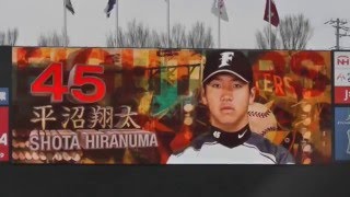 日ハム・平沼翔太　初対外試合のスターティングメンバー発表と第1打席