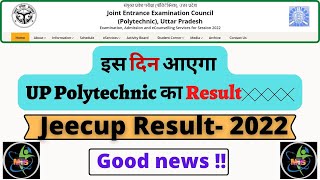 latest news!! || Up Polytechnic Result 2022 || Jeecup Result 2022 kb aayega