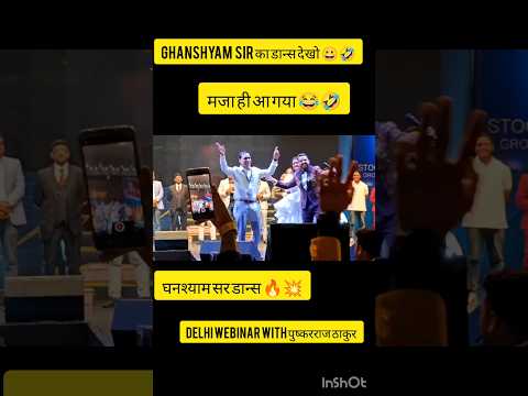 YouTube पर पहली बार देखो , Ghanshyam sir का डान्स 😂🤣,🔥मजा ही आगया |Delhi Webinar | Art of trading |