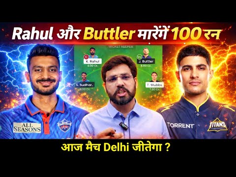 Delhi Capitals vs Gujarat Titans Dream11 Prediction || GT vs DC Dream11 Team Prediction ||