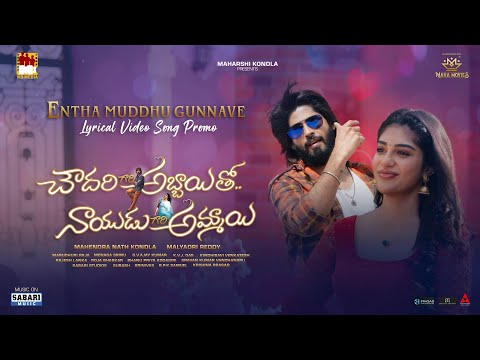 Entha Mudhugunnave Lyrical Video Song PROMO II Chowdary Gari Abbayi Tho Naidu Gari Ammayi
