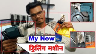 New ड्रिल मशीन | Best Drill Machine | Under Rs.1,000 | Unboxing And Review In Hindi