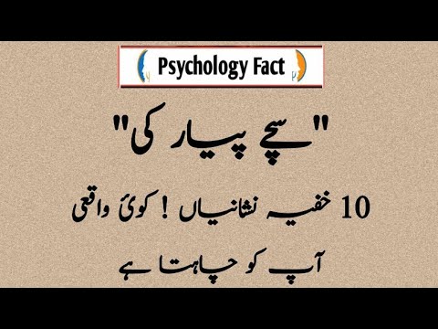 10 Secret Signs Of True Love | Psychology Facts | Urdu Quotes