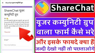 ShareChat User Community Form Kiya Hai Or Is Form Ko Kaise Bhare?|| What Is ShareChat Community Form