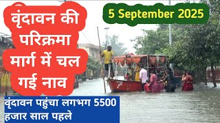 Vrindavan हजारों साल पुराना दर्शन आज आपको मिल रहा है २०२५ में वृंदावन की परिक्रमा मार्ग में यमुना जी