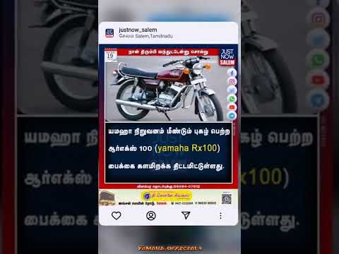 #மத்தவங்களாம்🤨_தூர_போய்_விளையாடுங்க🤫_yamaha_Rx100💥_பாராக்_பாராக்⚡👑 #trending