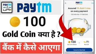 What is Paytm Gold Coin? How to use Paytm cashback gold coin?