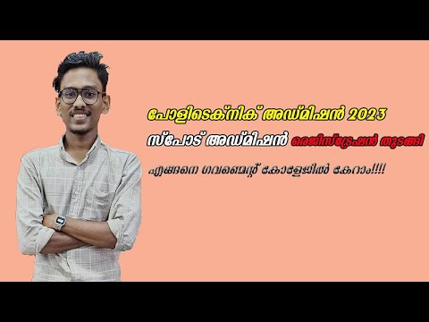 Spot Admission In Polytechnic | Spot admission തുടങ്ങിയോ? | Spot admission Registration For diploma