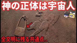 【ゆっくり解説】なぜ全古代文明に謎のカバンが描かれるのか…歴史を覆すその正体とは【都市伝説 ミステリー】