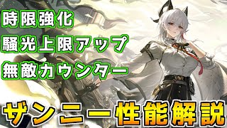【鳴潮】カウンター持ち超火力アタッカー「ザンニー」の基本的な使い方を解説【ゆっくり解説】