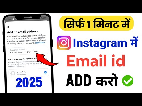 Instagram me email id kaise add kare | Instagram me email id kaise link kare