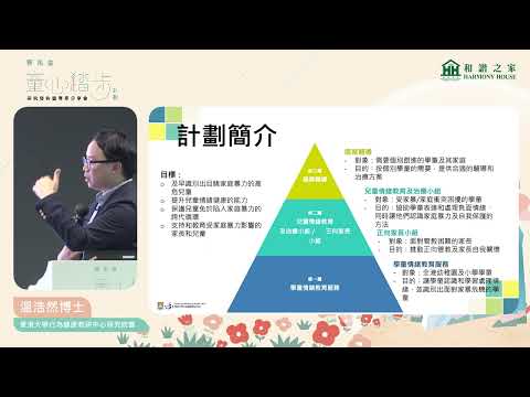 賽馬會童心踏步計劃研究發佈