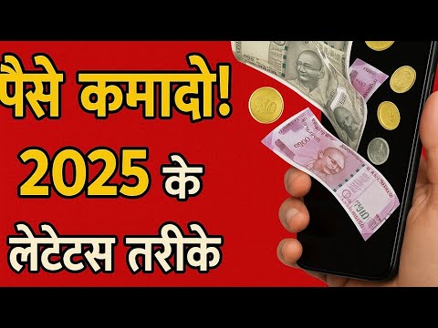 "2025 में मोबाइल से पैसे कमाने के 5 आसान तरीके | Work From Home using Mobile"