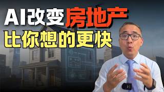 AI裁员潮，正在改变美国房地产... 楼市被迫转型！AI将如何影响房价？ #美国投资 #美国地产 #美国买房 #美国租房#房地产#商业地产#美国房价#房价#美联储降息#AI #美国裁员潮