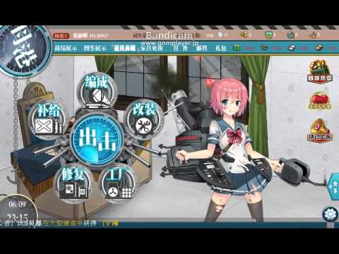 中国版艦これをプレイしてみる