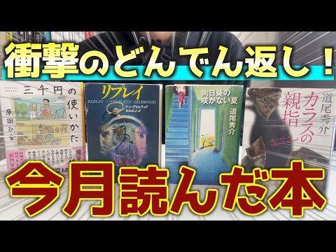 最近読んだ小説を4冊紹介します！！【2023年12月】