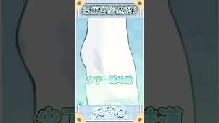 蘿莉教師無情開踩小孩 #新人vtuber #vtuber #台灣vtuber