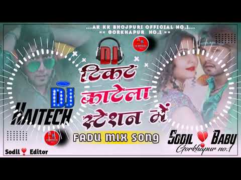 DJ MALAI MUSIC ✨️ \\ टिकट KATELA स्टेशन ME// HARD BASS🔊// malai musix3.0