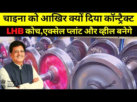 रेलवेज में आधुनिक पहियो का प्रोडक्शन शुरु |Railways Gear Up For Mass Production Of Axles And Wheels.