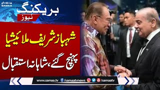 Breaking News!! PM Shehbaz Sharif Arrives In Malaysia, Gets Royal Welcome | SAMAA TV