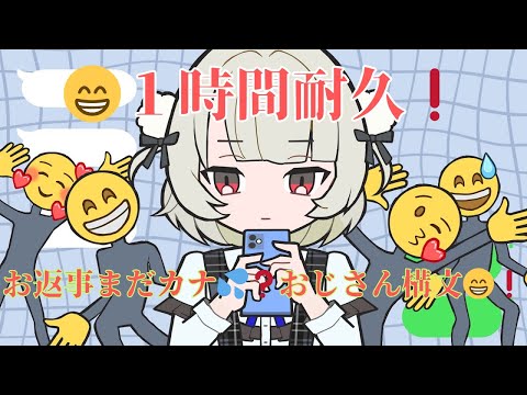 【１時間耐久】【MV付き】お返事まだカナ💦❓おじさん構文😁❗️　1 Hour