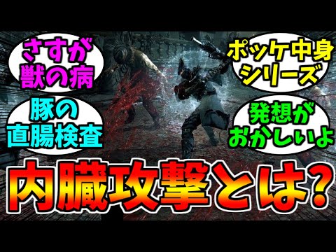 [Bloodborne] What is a visceral attack? [Game Reactions]