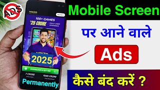 Add Kaise Band Kare | Mobile Me Ads Kaise Band Kare |Mobile Screen Par Add Aana Kaise Band Kare 2025