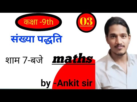 कक्षा 9 गणित | संख्या पद्धति भाग-3 | Number System Class 9 | Ankit Sir