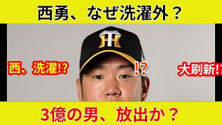 Manager Fujikawa "washes" Nishi Yuki? Shocking exclusive information on his annual salary of 300 ...