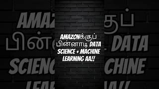 Amazonக்குப் பின்னாடி இருக்குறது - Data Science + Machine Learning!#internship #job #coimbatore