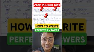 How To Write Perfect Answers in CBSE Class 10 Hindi Boards 2025 Like A Topper! #cbseclass10