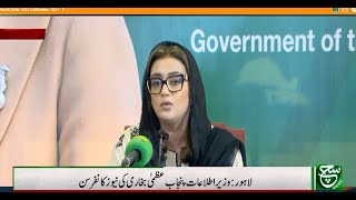 🔴LIVE: Information Minister of punjab Uzma Bukhari Press conference