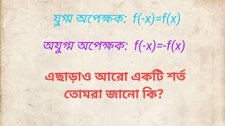 Even function and odd function:math: arnab math academy