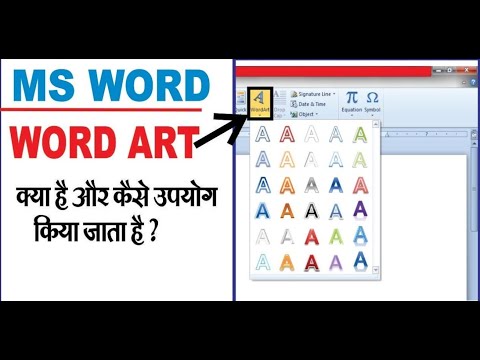 Ms Word मैं WORDART का Use कैसे करते है / Change WordArt style in MS Word 2010, 2013, 2016, 2019 ||