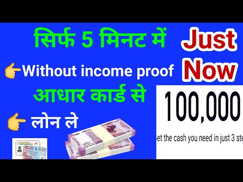 Instant Personal Loan In Lockdown//new loan app// Emergency loan in lockdown// Aadhar card se
