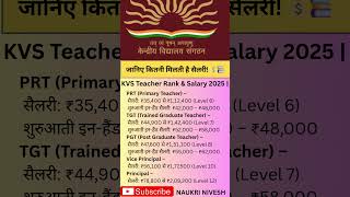 KVS PRT, TGT, PGT की Salary #shorts #teacher #job #kvs #explore #trending #education