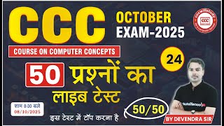 CCC OCTOBER EXAM 2025 | DAY-24 | CCC MARATHON CLASS  | 50 CCC EXAM QUESTION  | #cccwifistudy